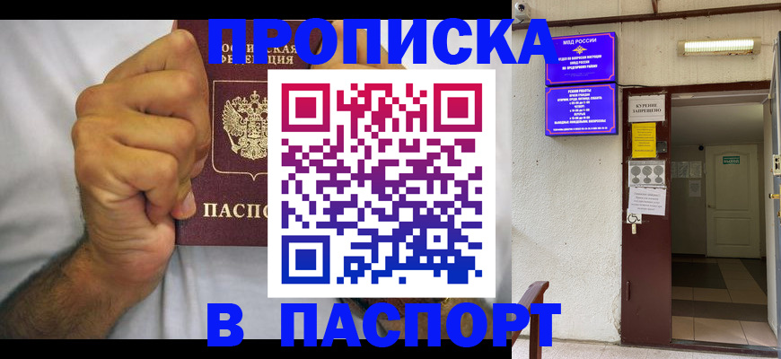 прописка для работы в Кеми